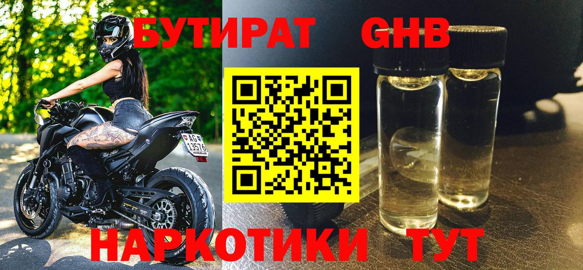 БУТИРАТ 99% Урус-Мартан