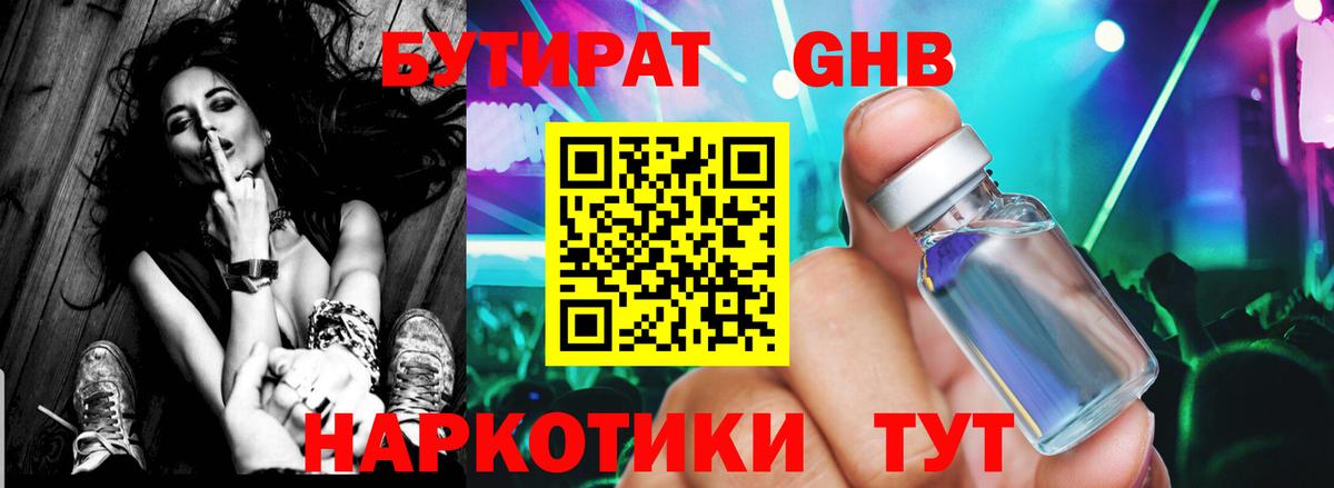 Бутират 1.4BDO  Вход с VPN  Урус-Мартан 