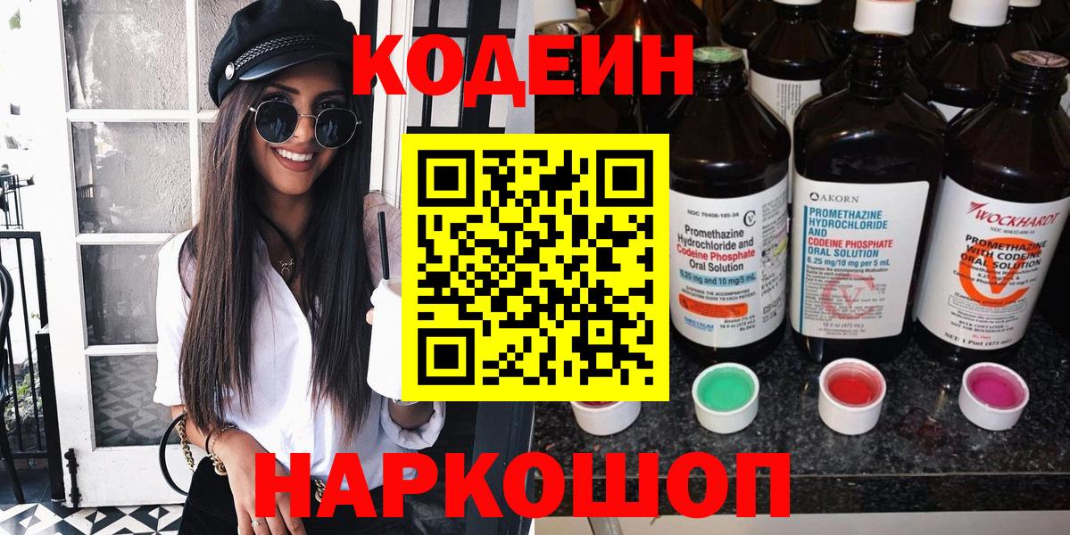 Кодеиновый сироп Lean Purple Drank  Вход с VPN  Урус-Мартан 