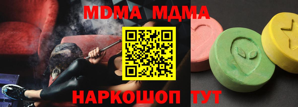 МДМА crystal  MDMA VHQ  Вход с VPN  Урус-Мартан 