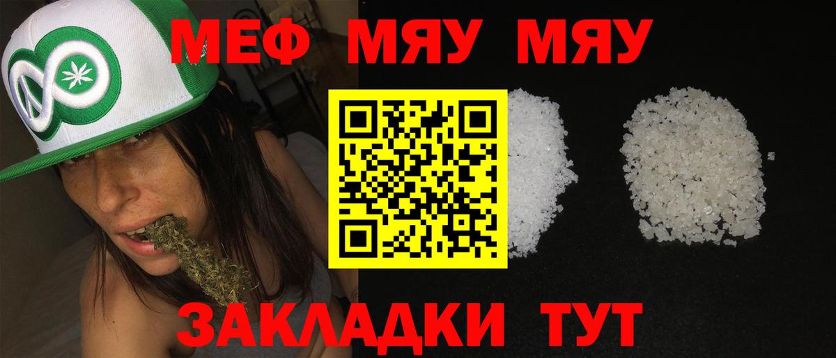 МЕФ  Вход с VPN  Урус-Мартан  МЯУ-МЯУ  Мефедрон мяу мяу 