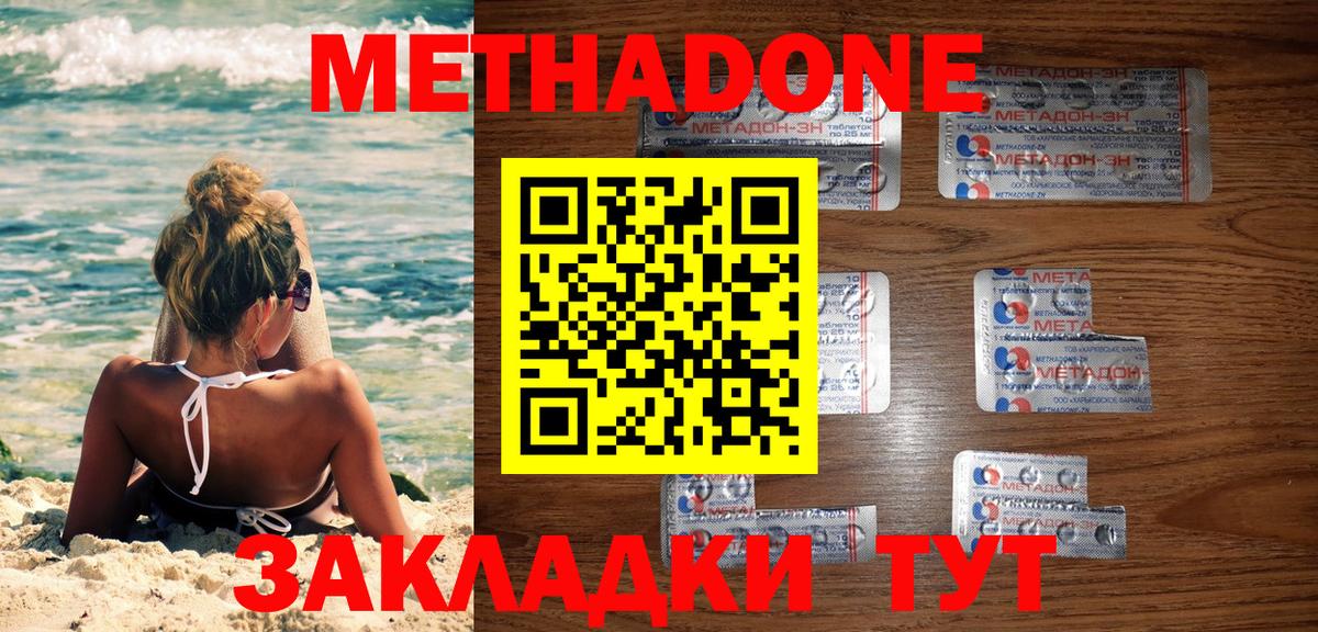 Метадон кристалл  Метадон VHQ  Вход с VPN  Урус-Мартан 