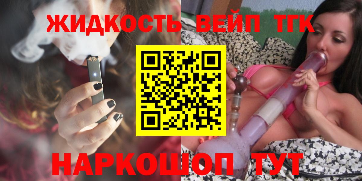 Дистиллят ТГК вейп Урус-Мартан